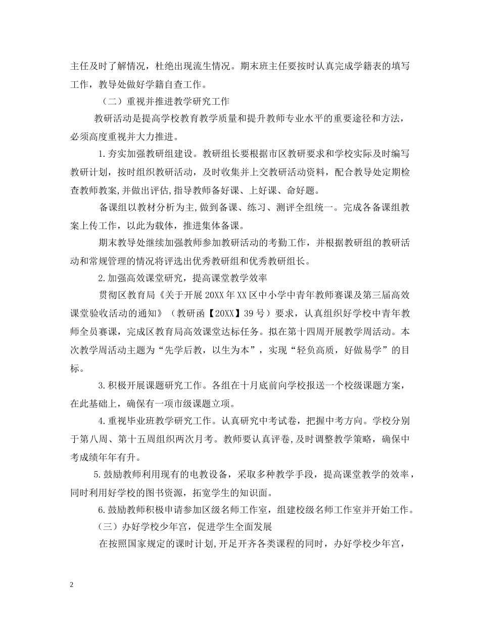 初中教导处工作计划 (2) _第2页