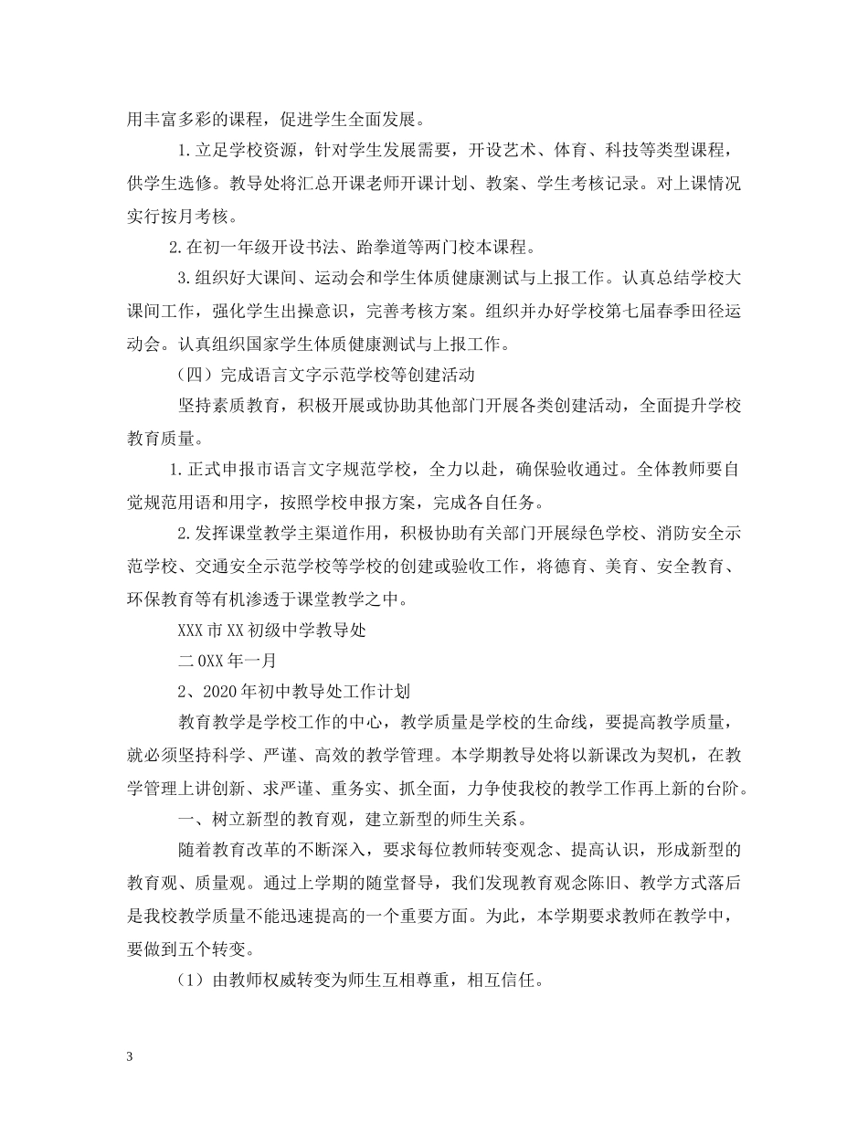 初中教导处工作计划 (2) _第3页