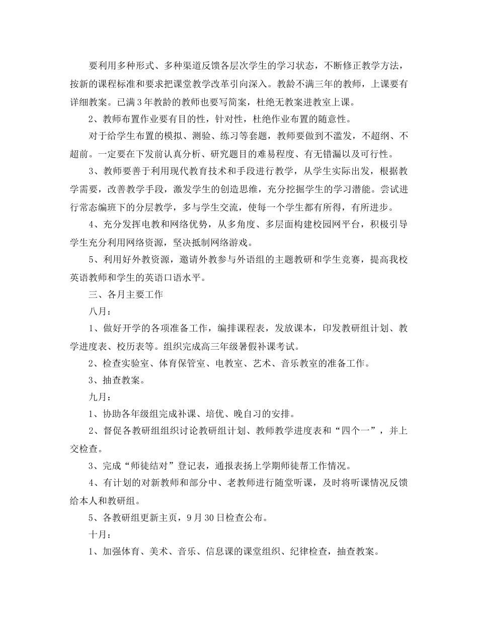 初中教导处上学期工作计划表范本 _第2页