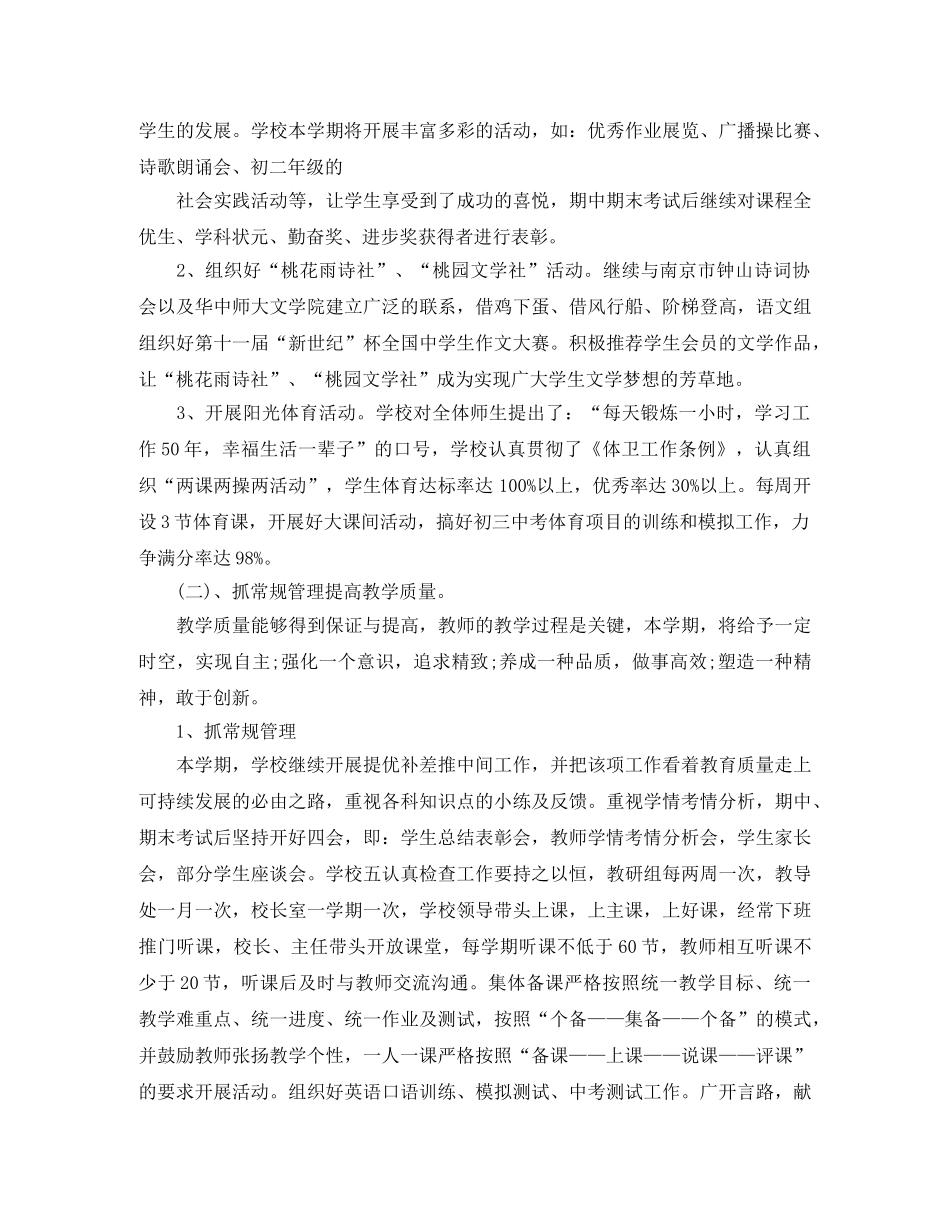 初中教学计划总结最新2020整合精选 _第2页