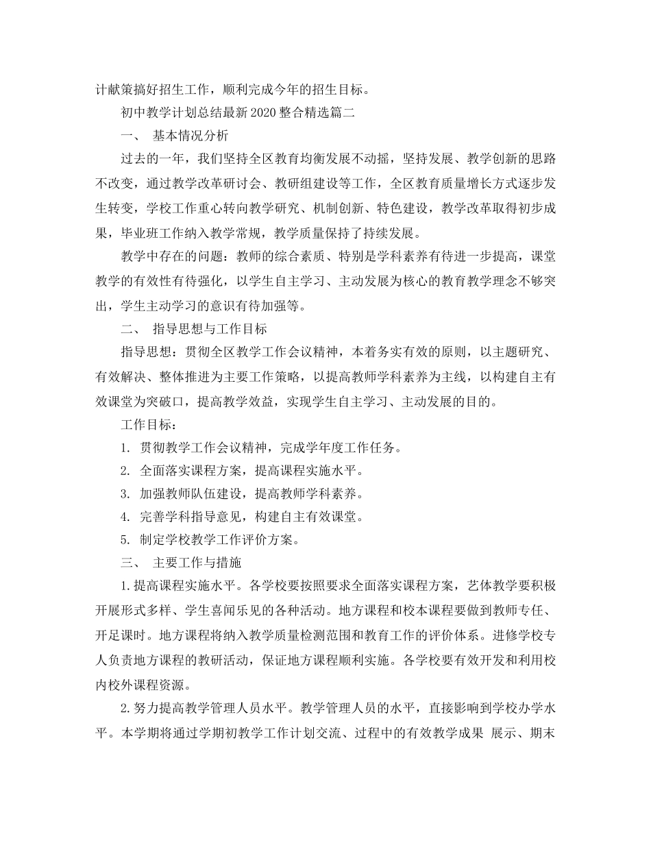 初中教学计划总结最新2020整合精选 _第3页