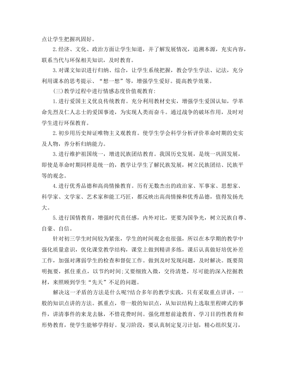 初中教学计划整合教师方案5篇精选汇总 _第3页