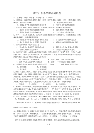 初三社会思品综合测试题库 