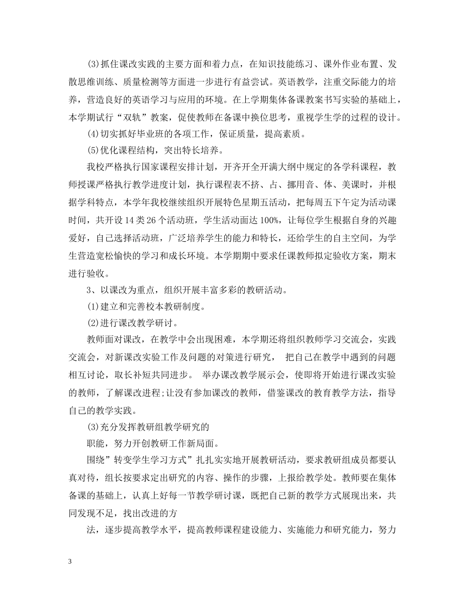 初中教学计划整合教师参考范文汇总 _第3页