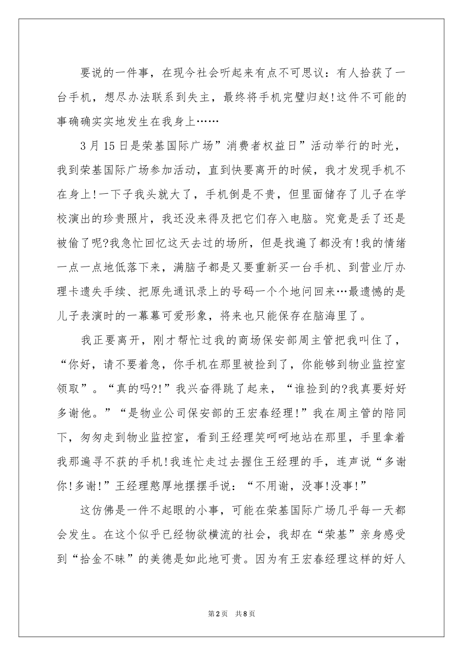 关于拾金不昧表扬信模板集锦九篇_第2页