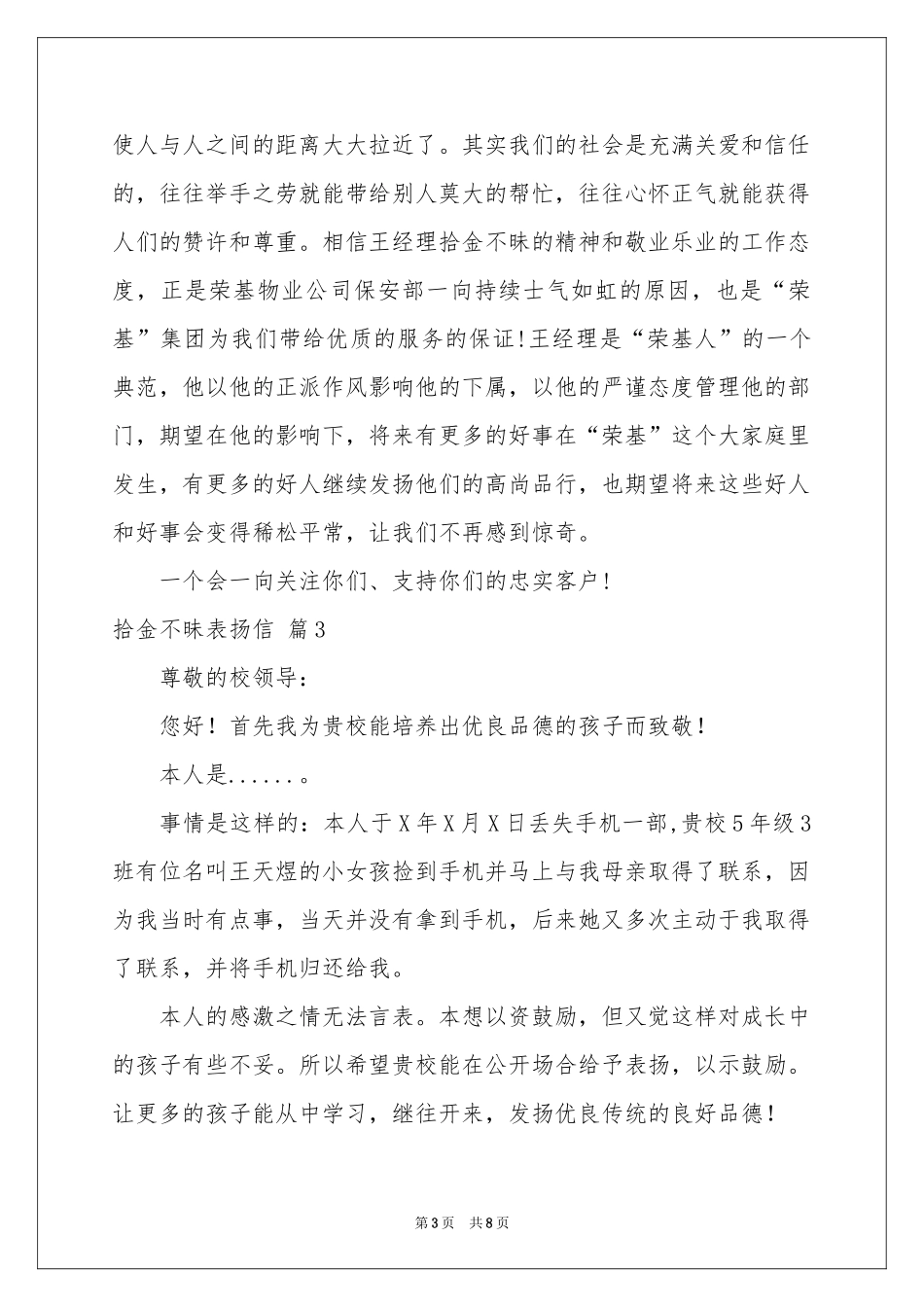 关于拾金不昧表扬信模板集锦九篇_第3页