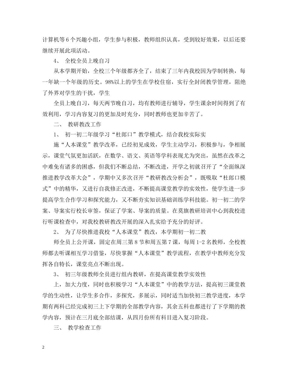 初中教学的年终工作总结 _第2页