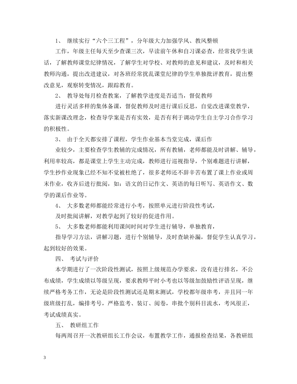 初中教学的年终工作总结 _第3页