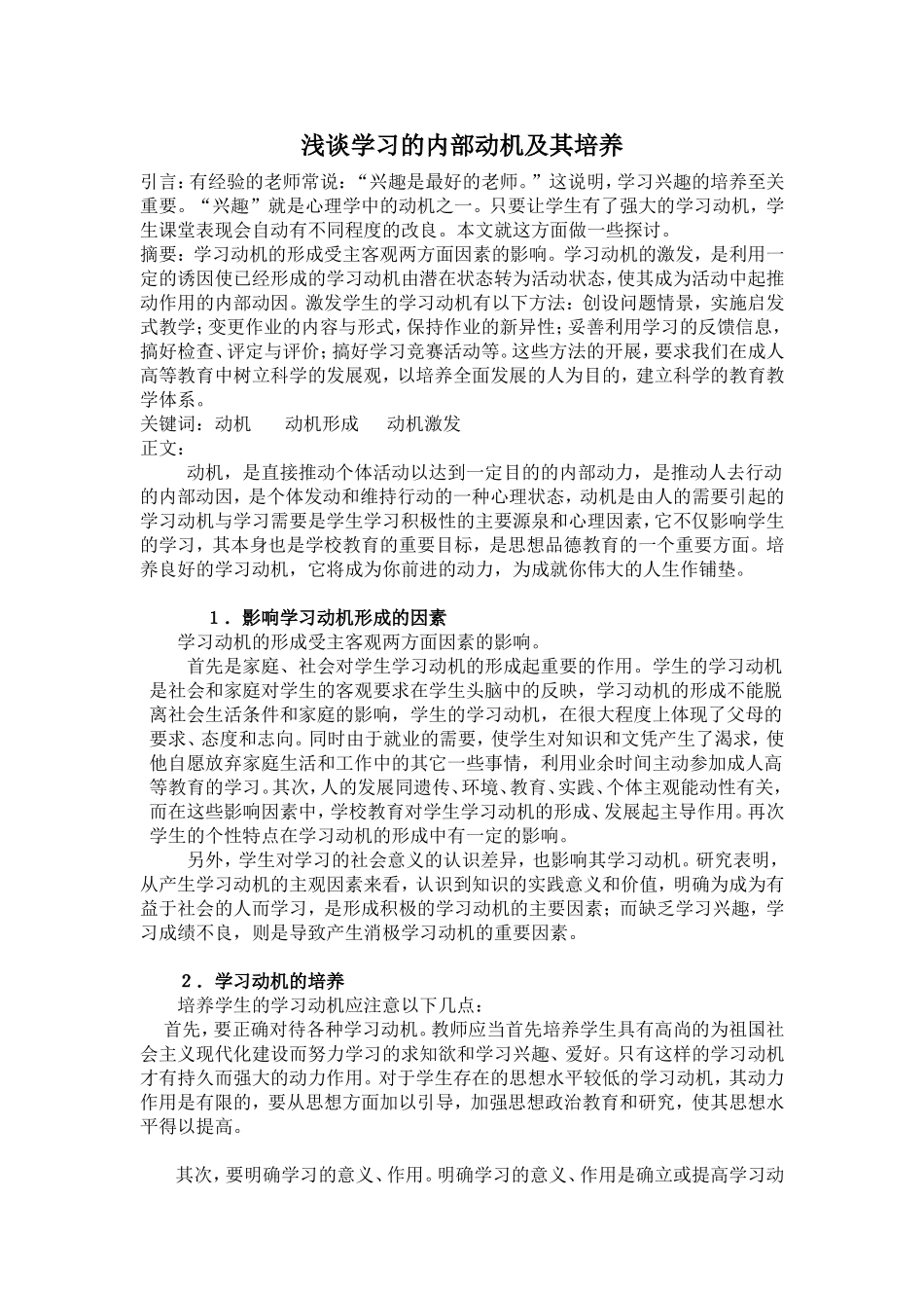 教育心理学论文Word_文档_第1页