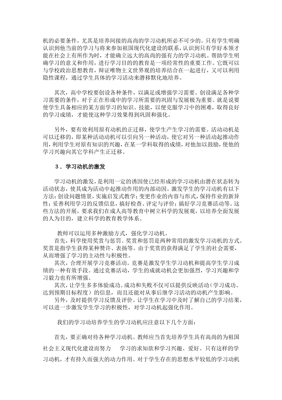 教育心理学论文Word_文档_第2页