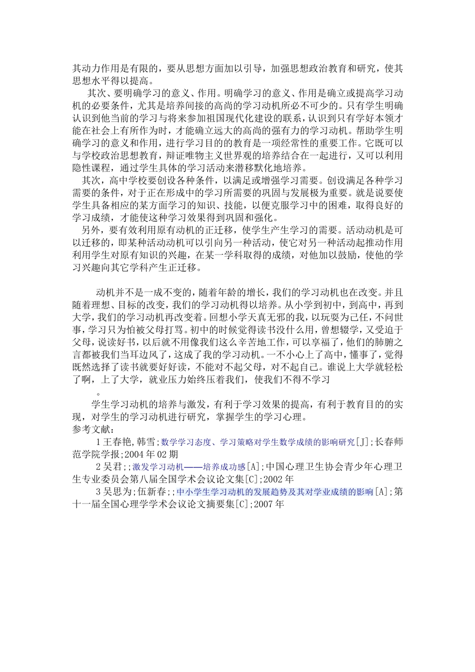 教育心理学论文Word_文档_第3页