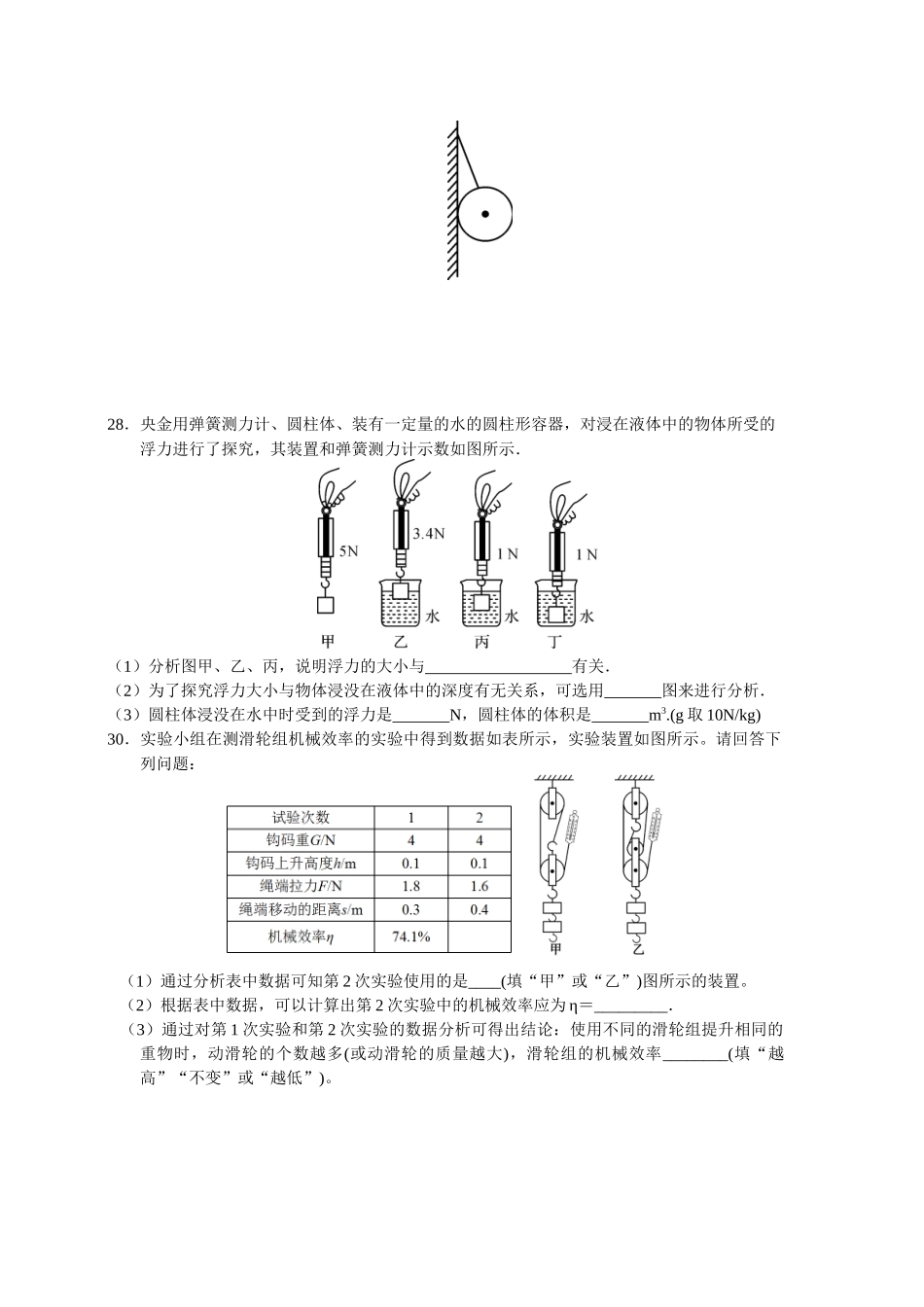 八下训练（五）_第2页