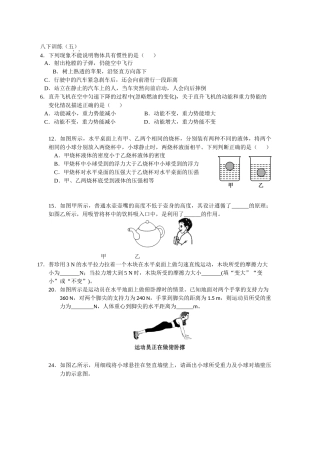 八下训练（五）