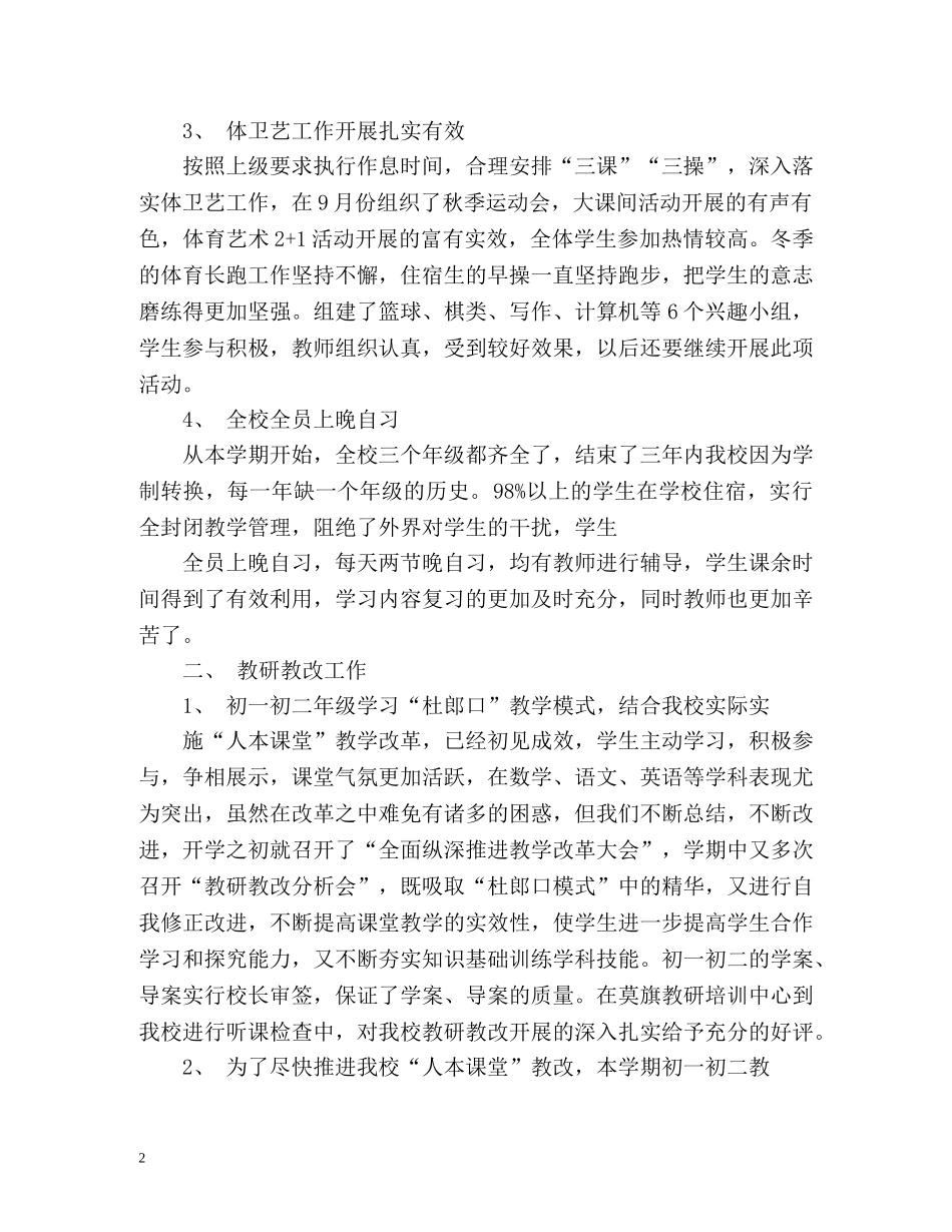 初中教学的年终工作总结 (2) _第2页