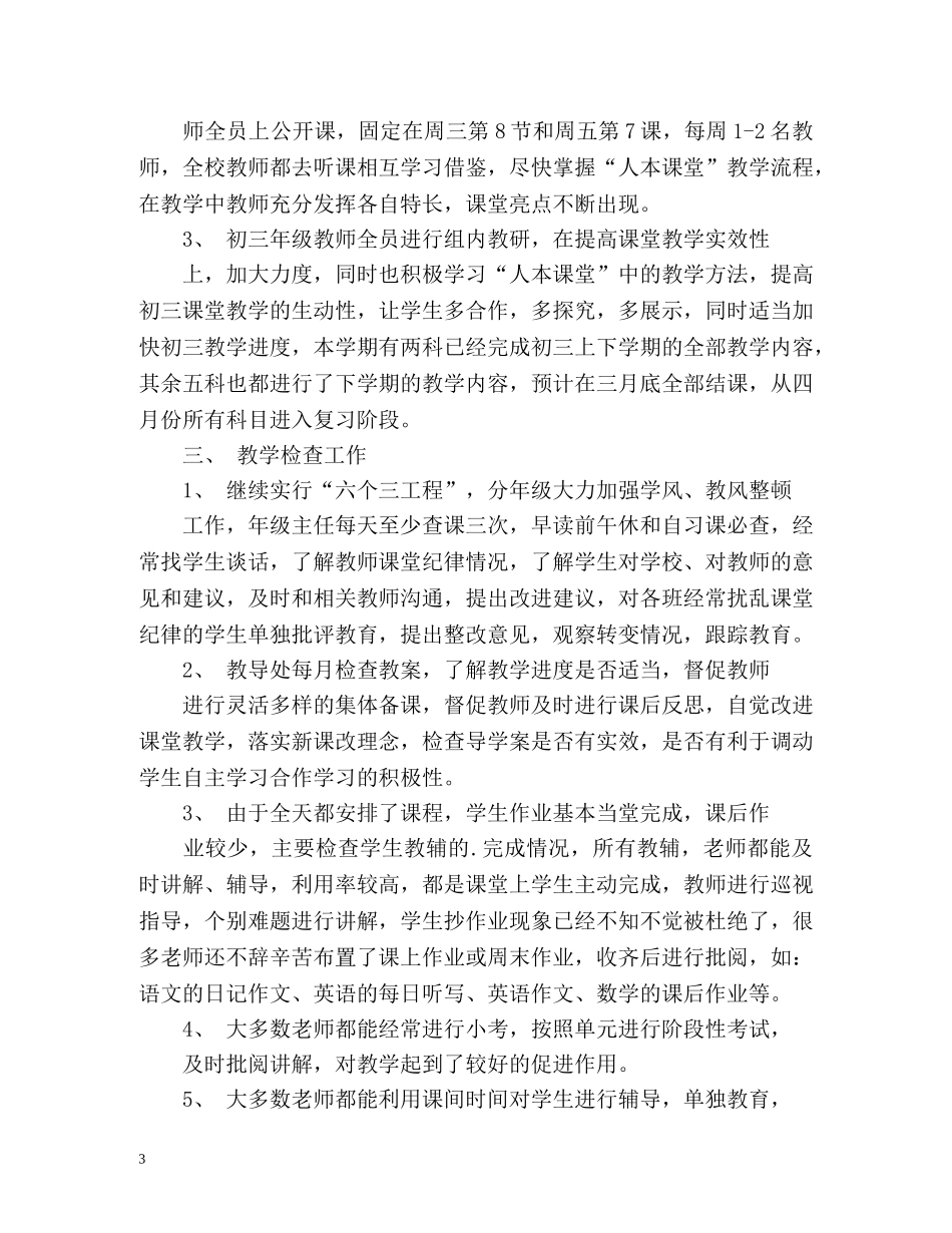 初中教学的年终工作总结 (2) _第3页