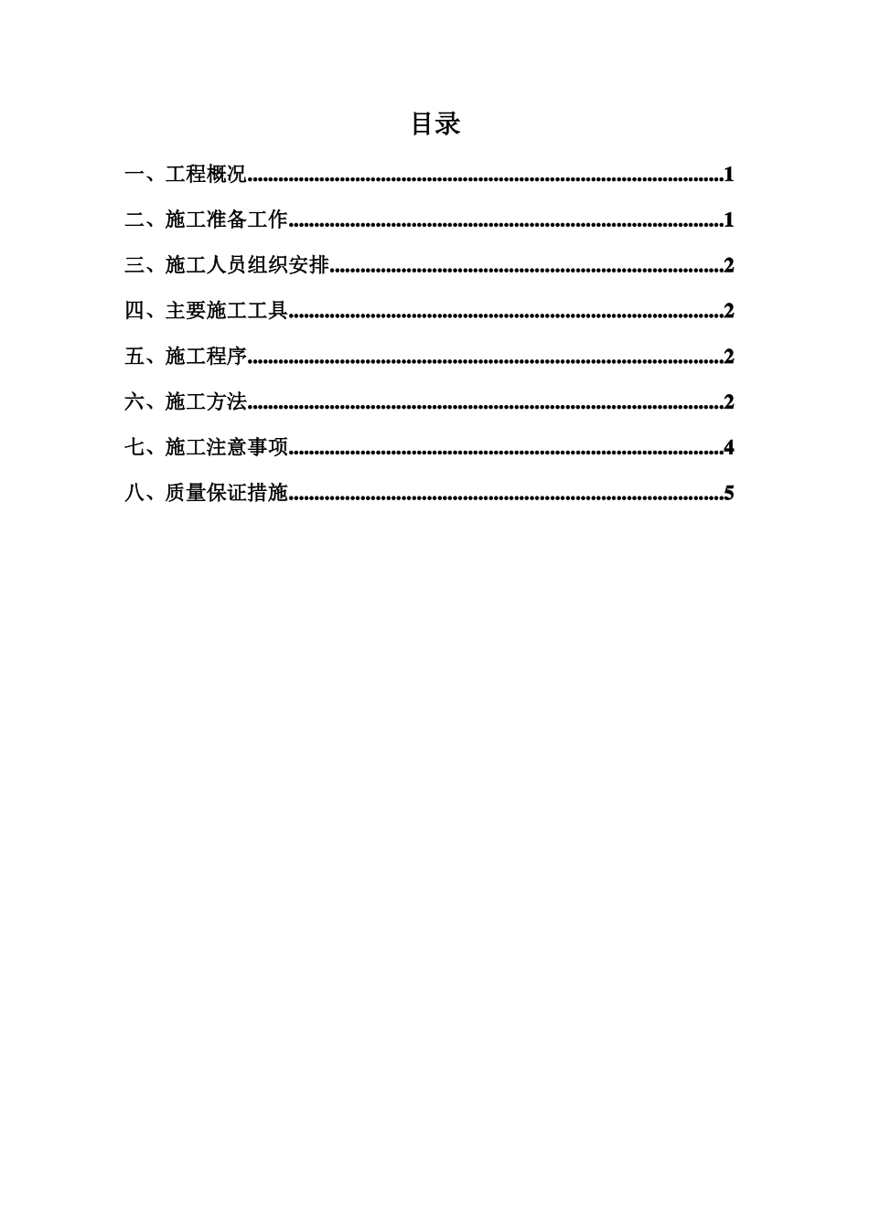 防水施工方案_第2页