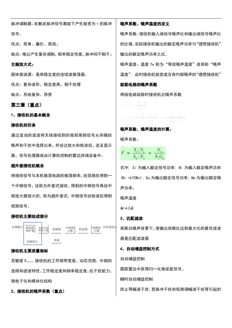 雷达原理复习总结_第2页