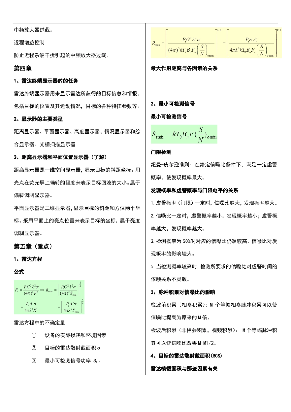 雷达原理复习总结_第3页