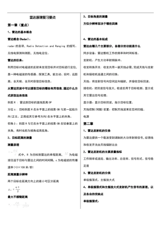 雷达原理复习总结