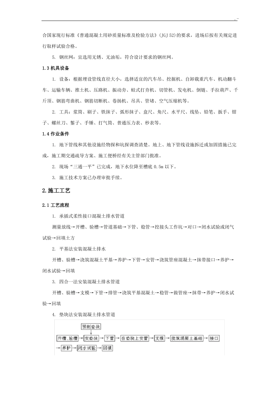 预制砼排水管技术材料_第2页