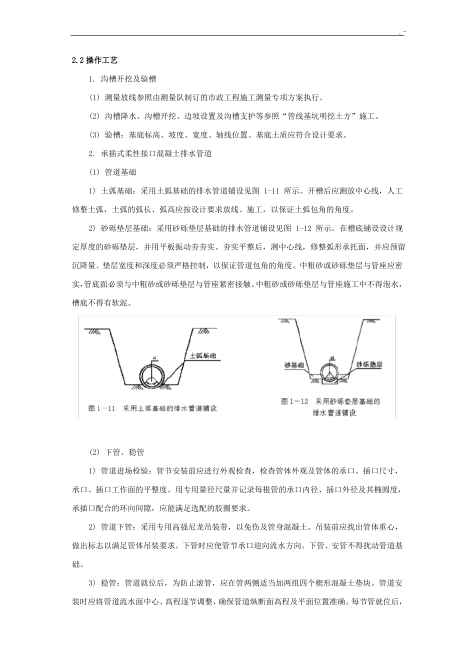 预制砼排水管技术材料_第3页