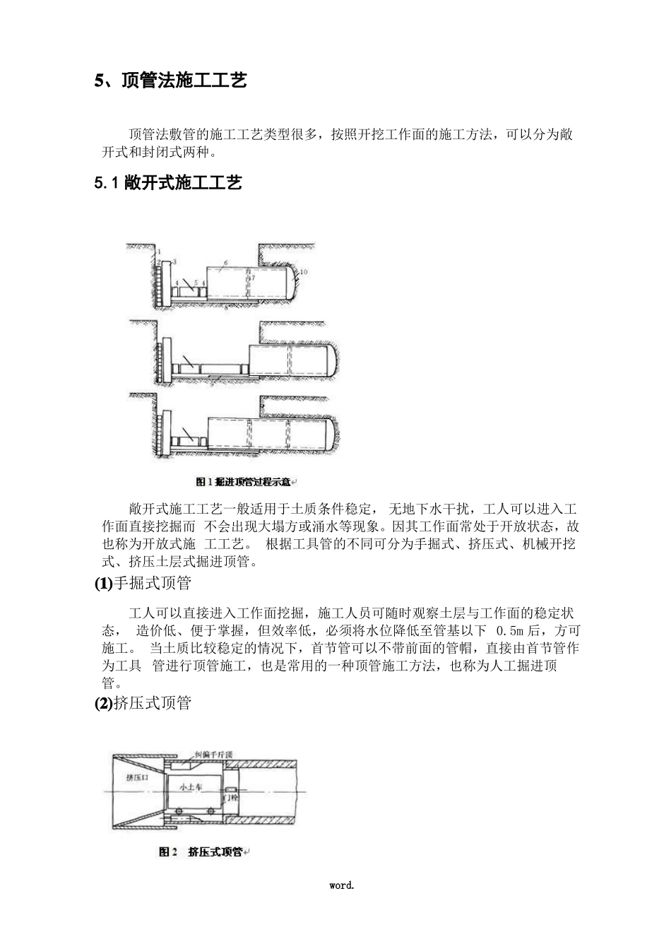 顶管法施工技术新、选_第3页