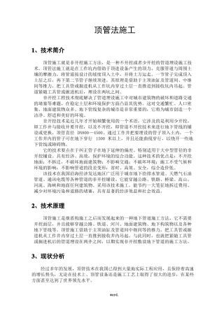 顶管法施工技术新、选