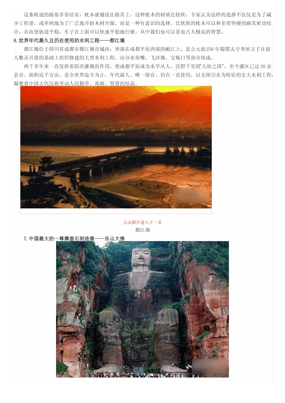 领先世界千年：中国古代十大超级工程_第2页