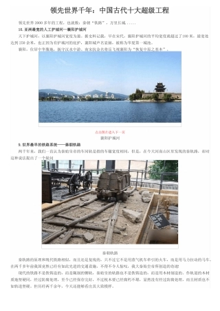领先世界千年：中国古代十大超级工程