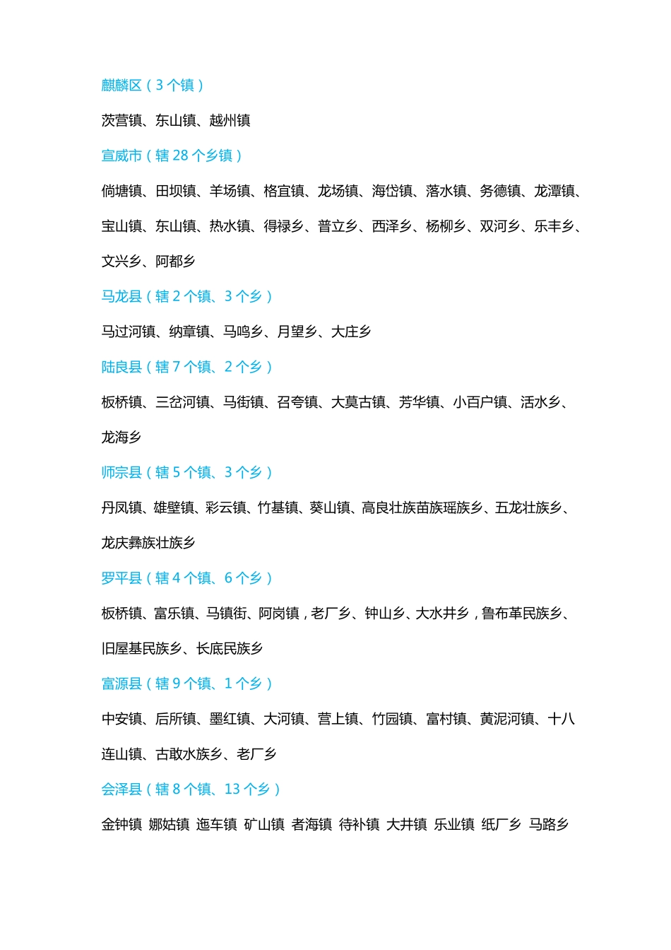 云南乡镇明细2017版_第2页