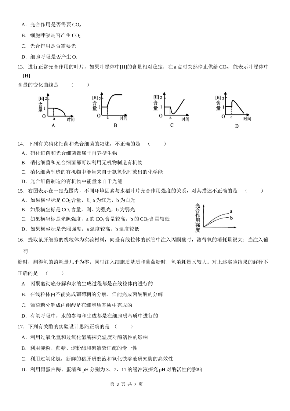 第5章细胞的能量供应和利用单元试题_第3页