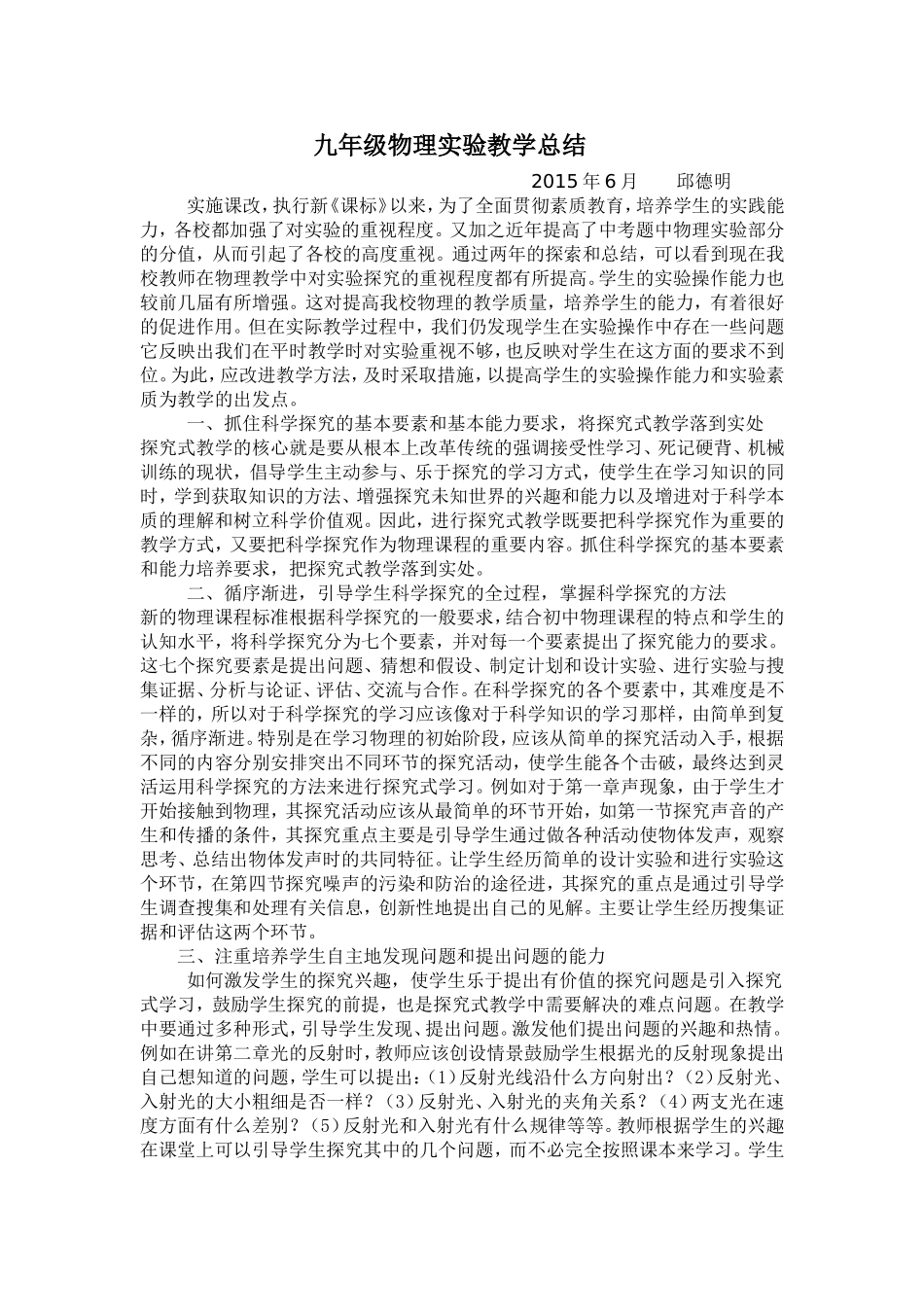九年级物理实验教学总结)_第1页