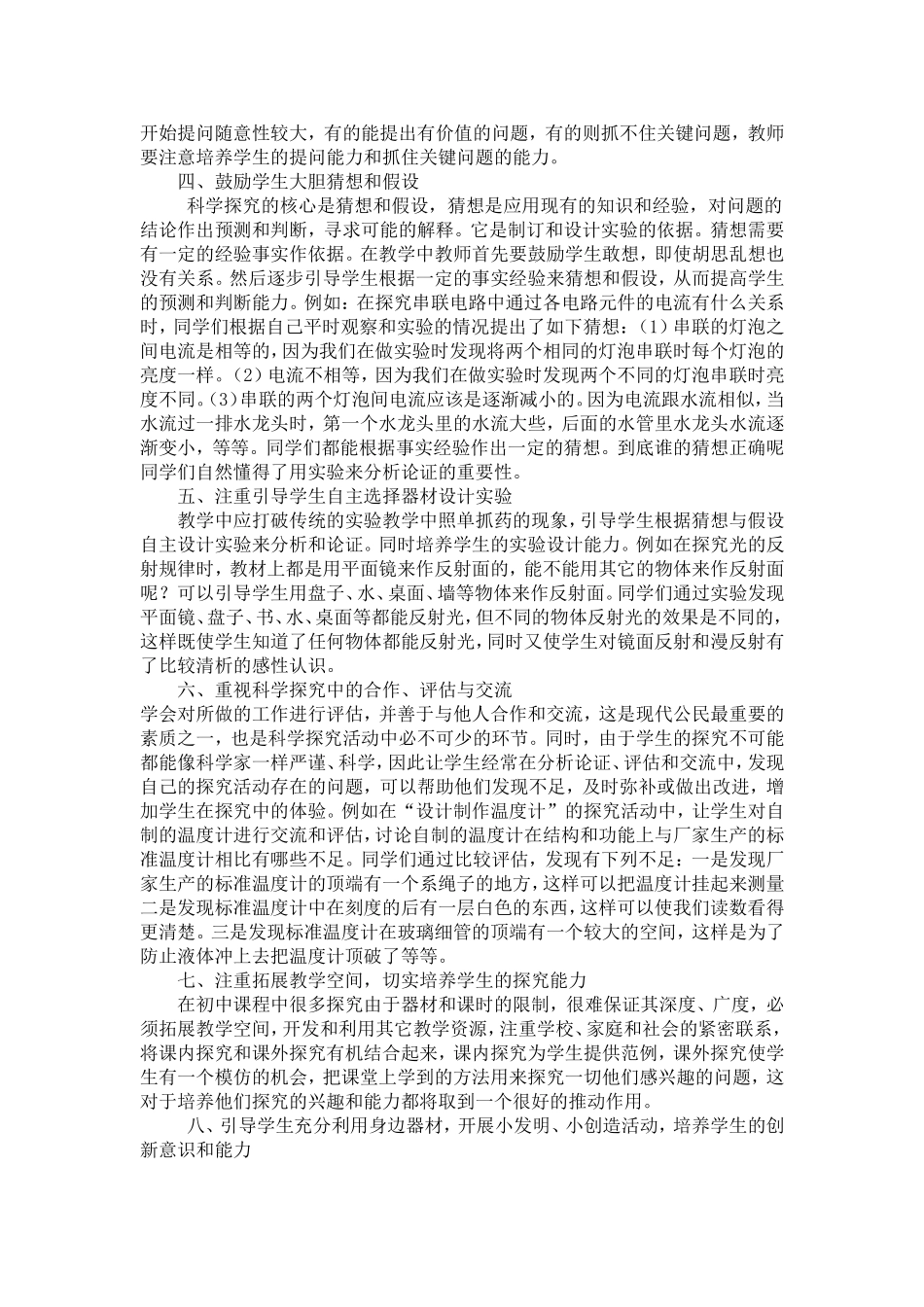 九年级物理实验教学总结)_第2页