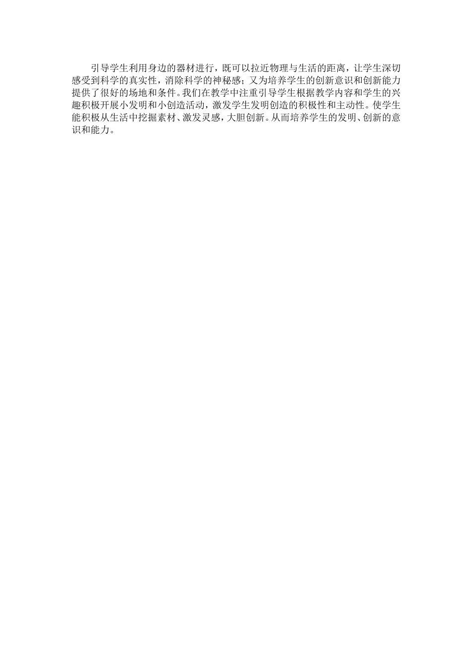 九年级物理实验教学总结)_第3页
