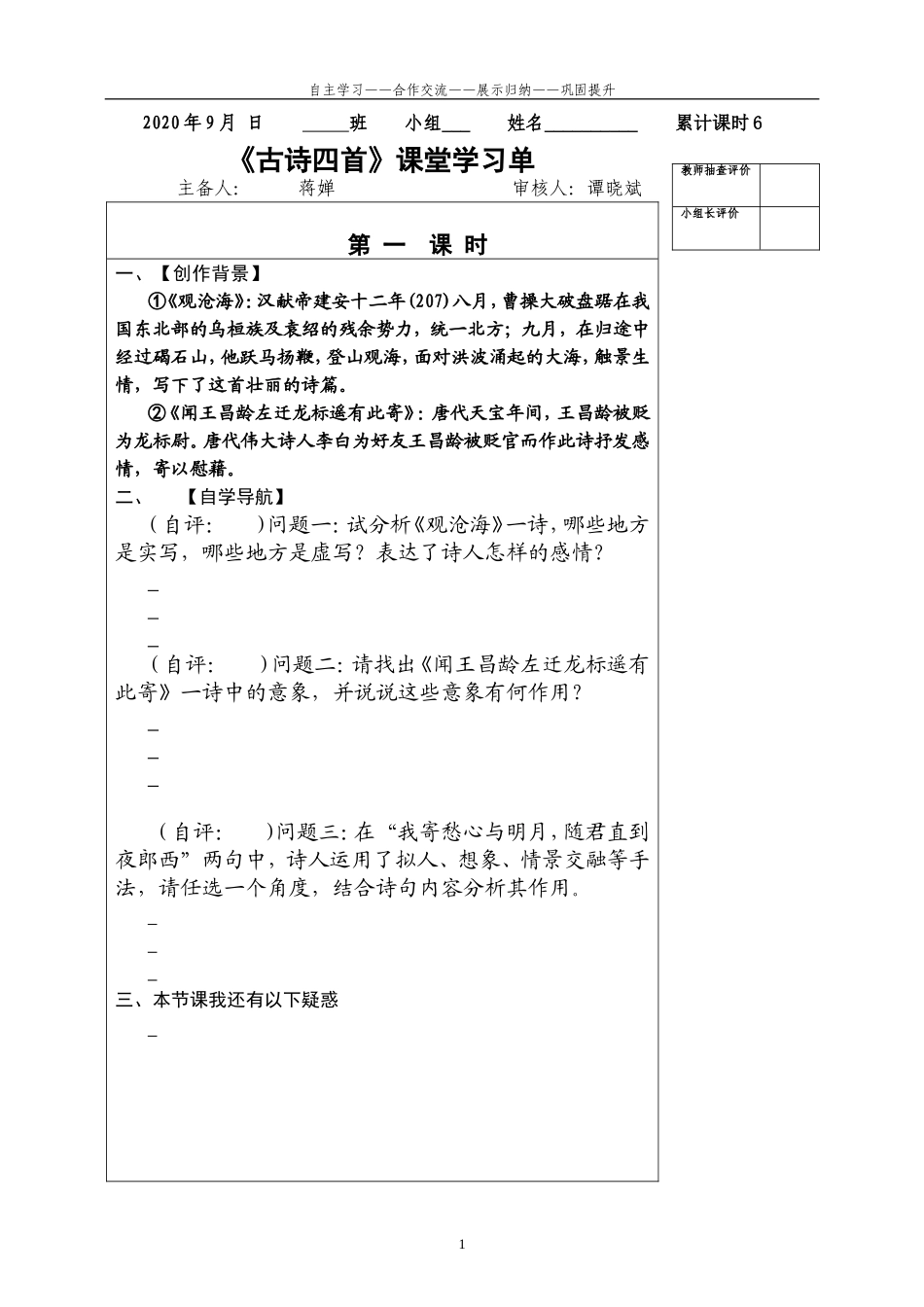 古诗四首学习单()_第1页