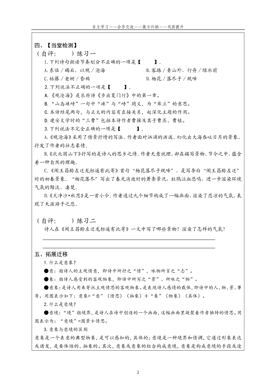 古诗四首学习单()_第2页