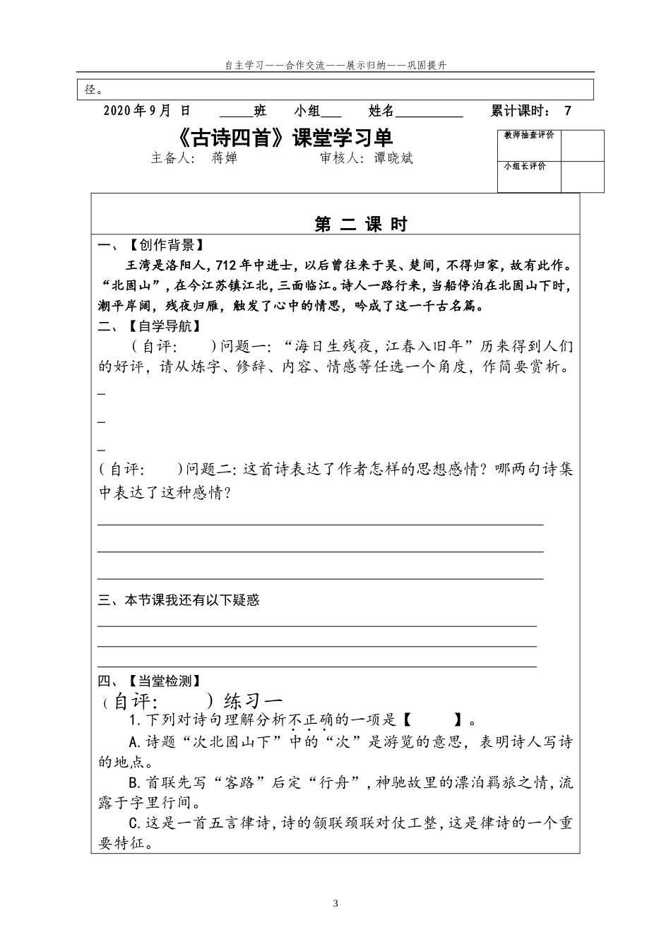 古诗四首学习单()_第3页