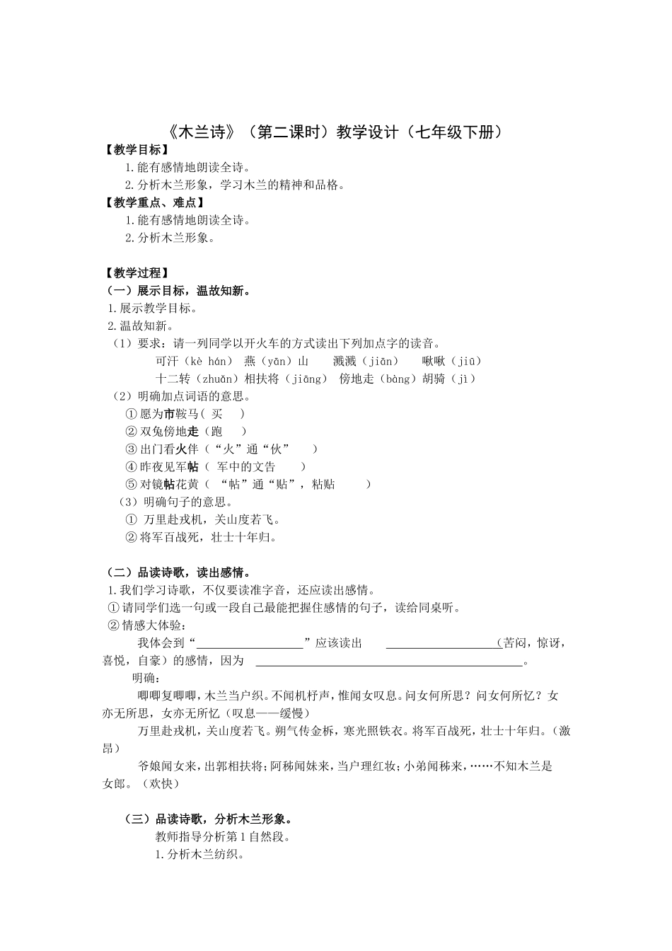 《木兰诗》教案_第1页