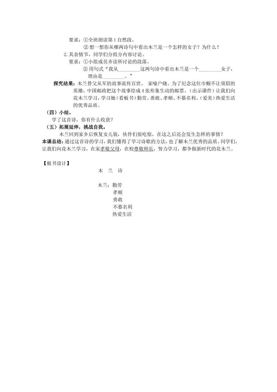 《木兰诗》教案_第2页