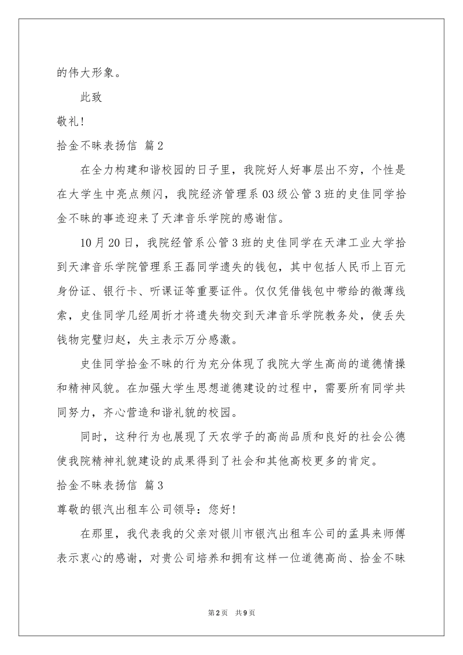 关于拾金不昧表扬信模板集锦七篇_第2页