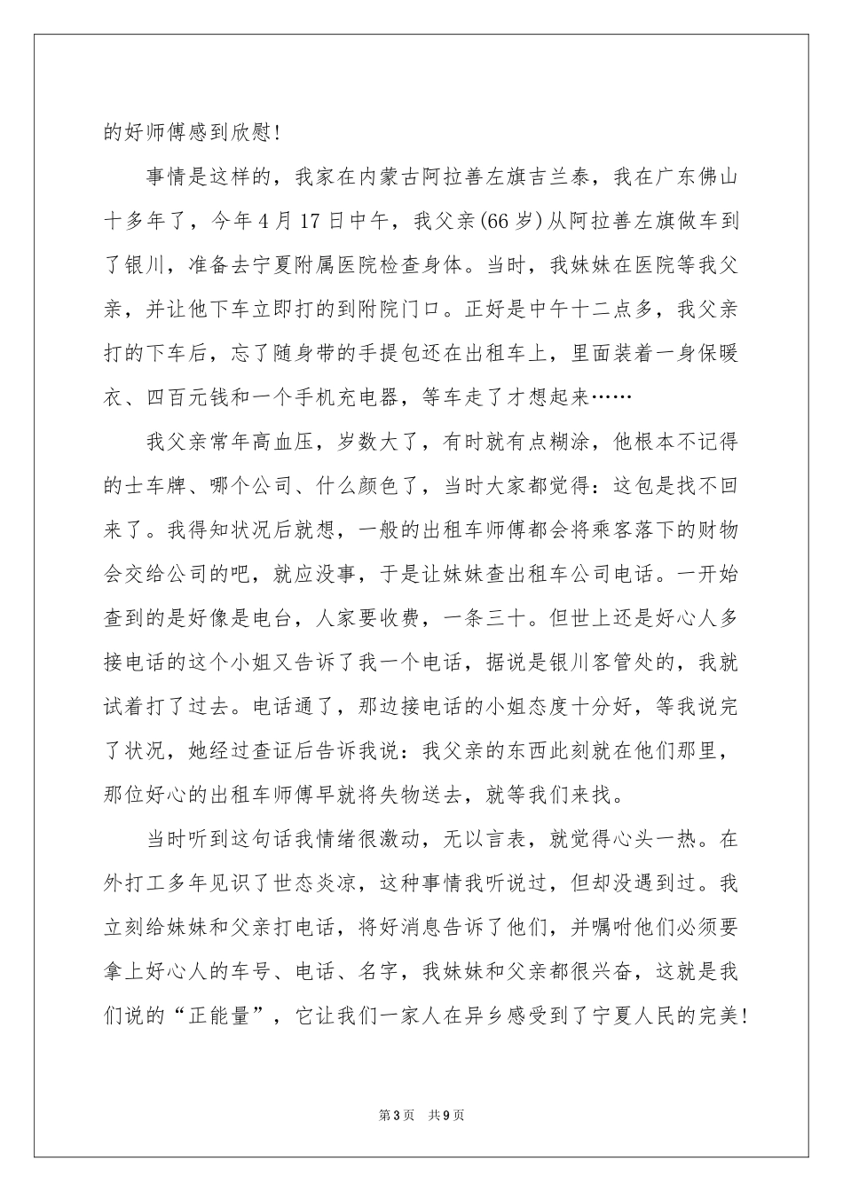 关于拾金不昧表扬信模板集锦七篇_第3页