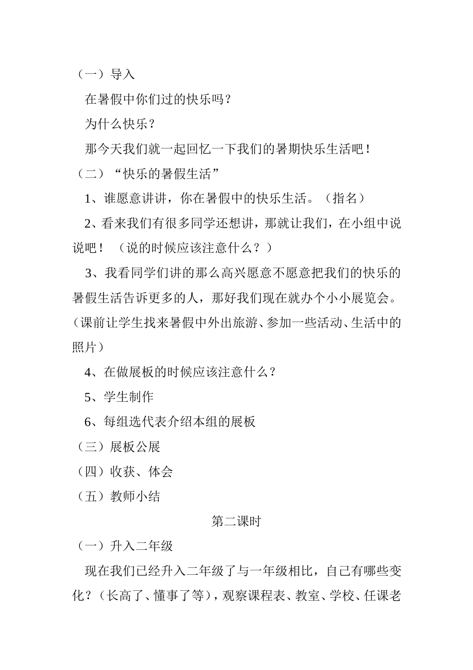 我升入了二年级教学设计_第2页