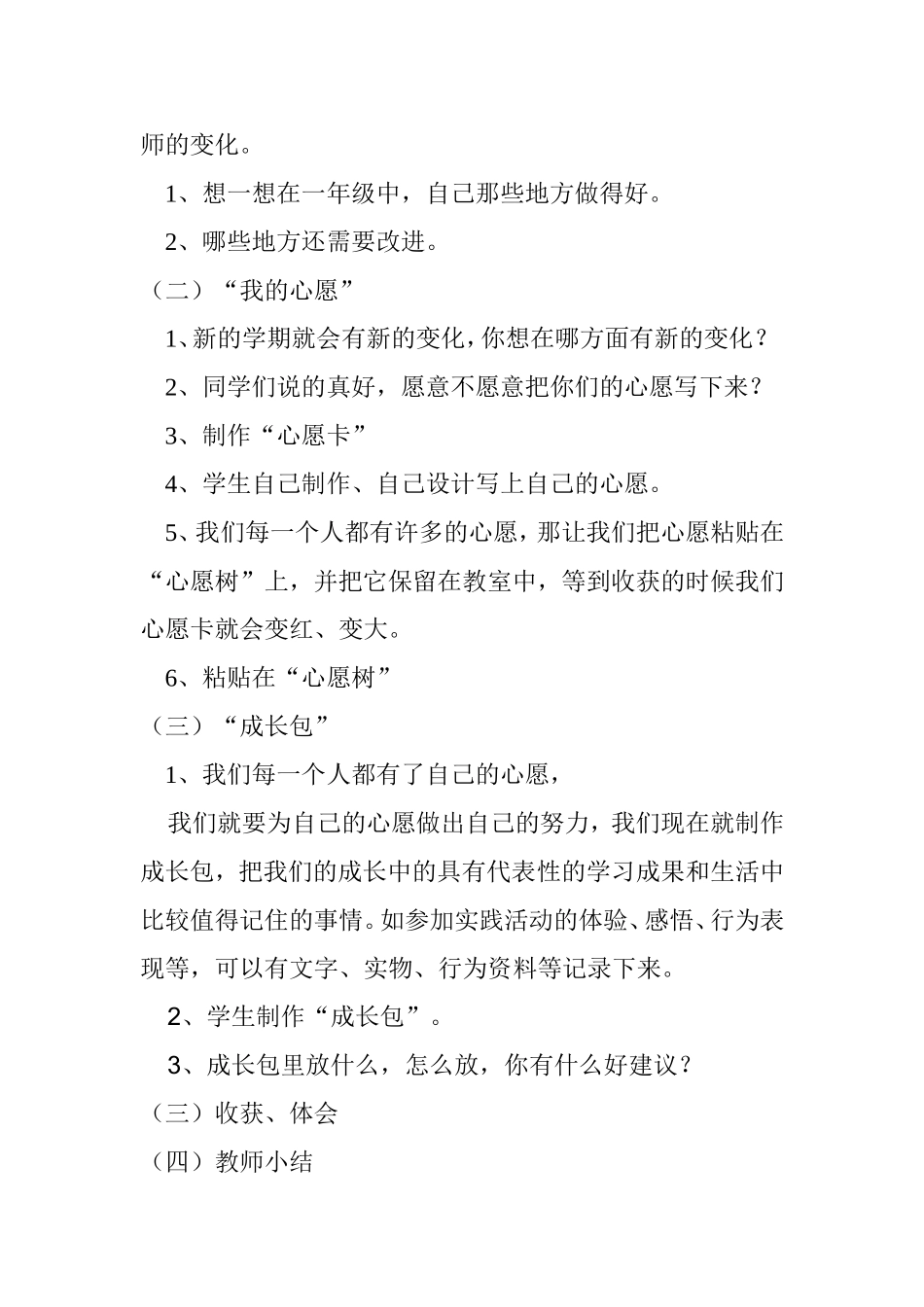 我升入了二年级教学设计_第3页