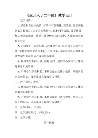 我升入了二年级教学设计