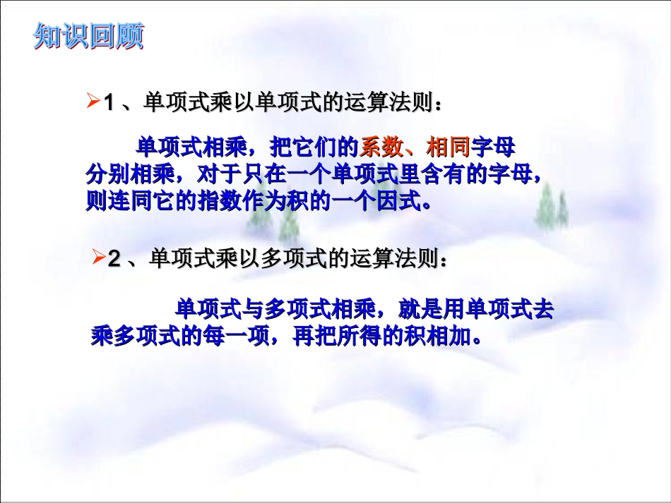 整式的乘法（3）课件(1)_第2页