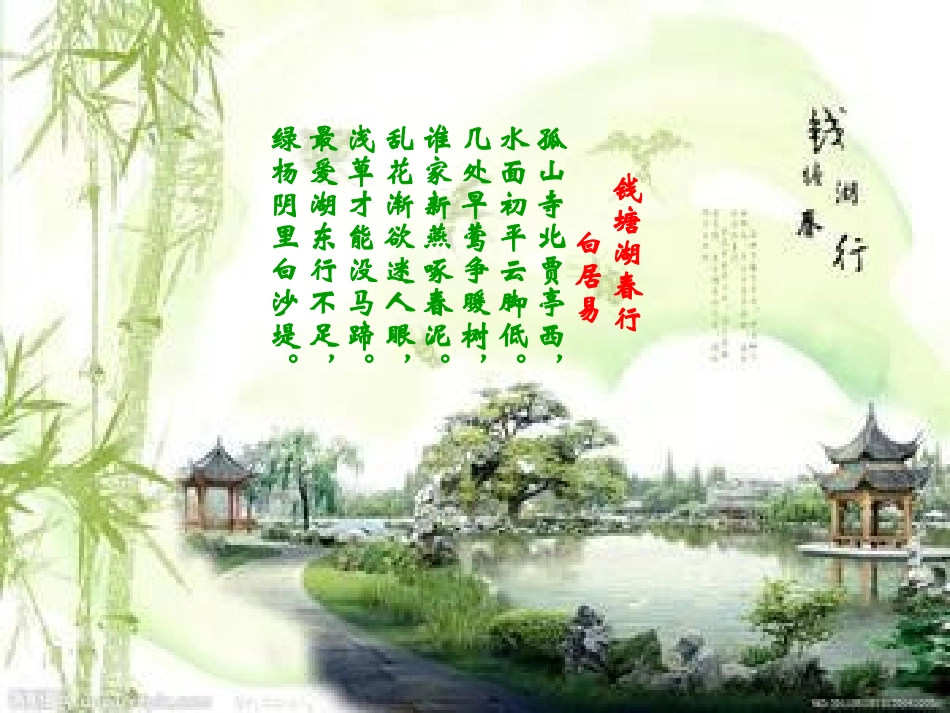 湖心亭看雪 (3)_第2页