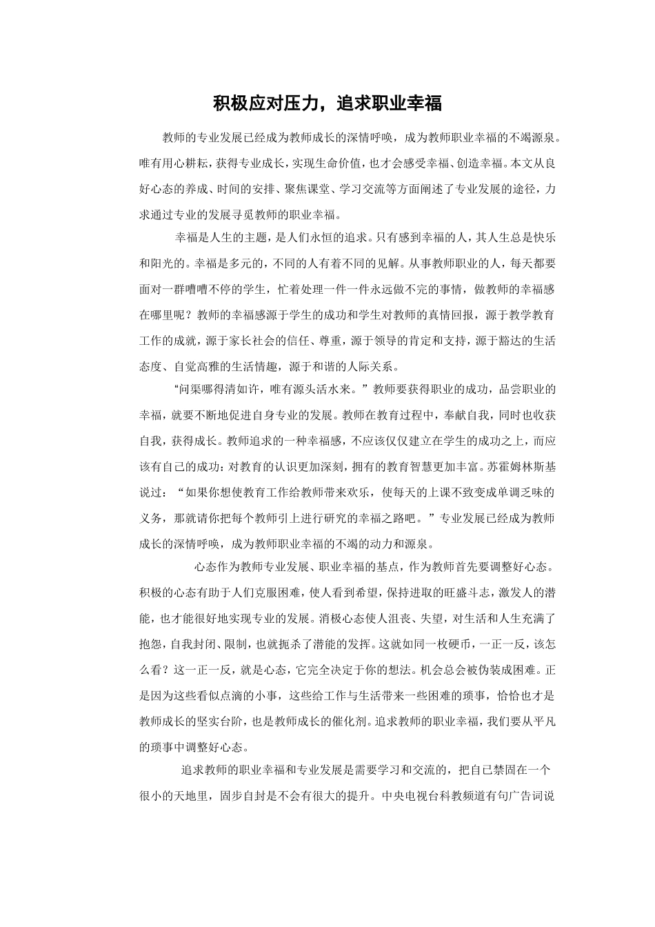 积极应对压力_第1页