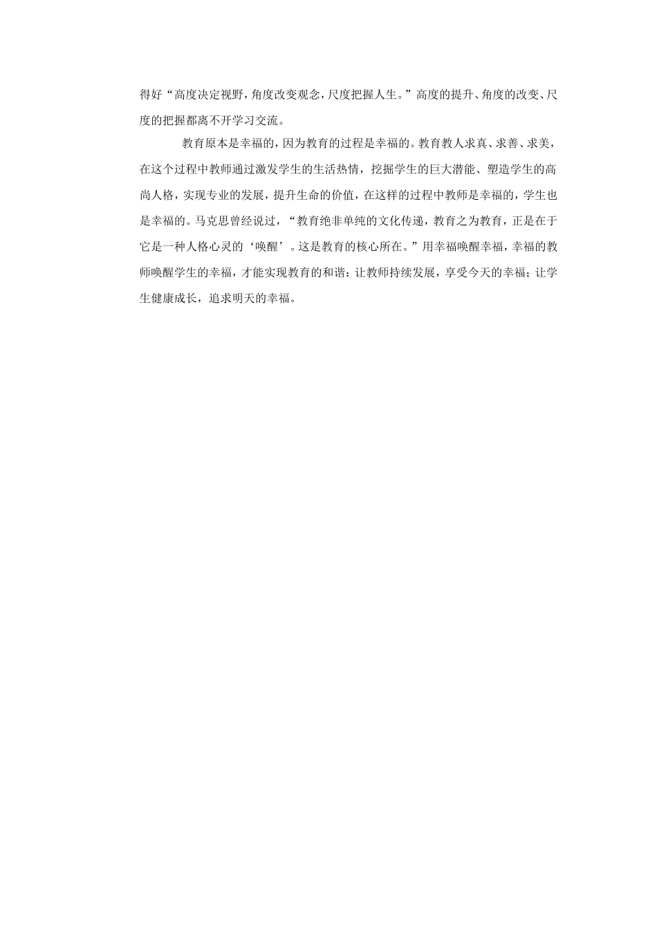 积极应对压力_第2页