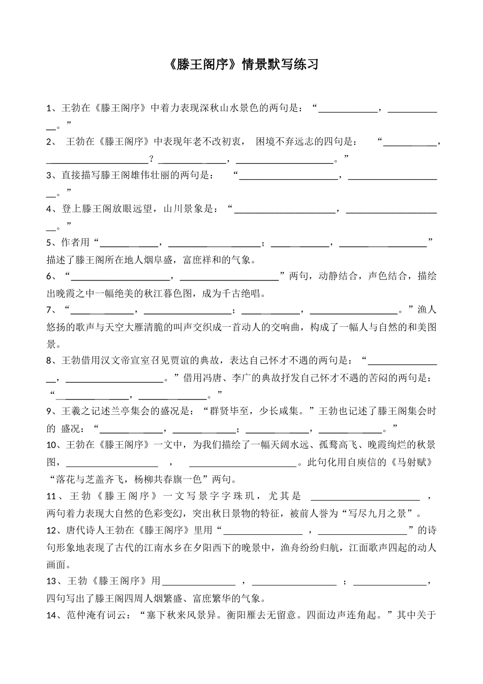 滕王阁序情景默写及答案(最新)_第1页