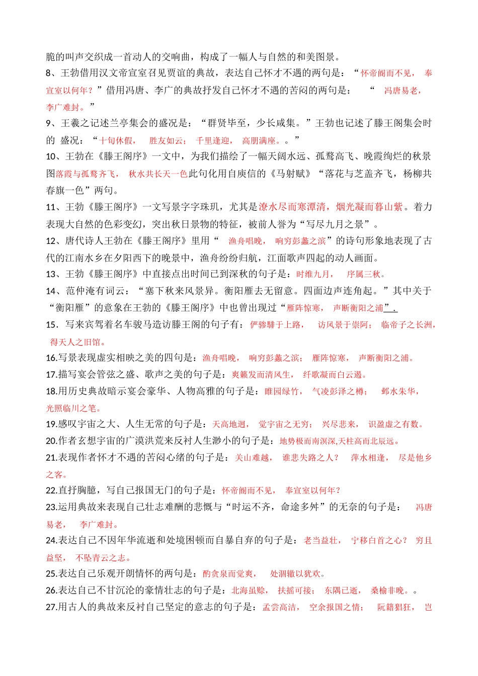 滕王阁序情景默写及答案(最新)_第3页